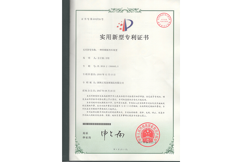 專利證書-鋁模板廠家