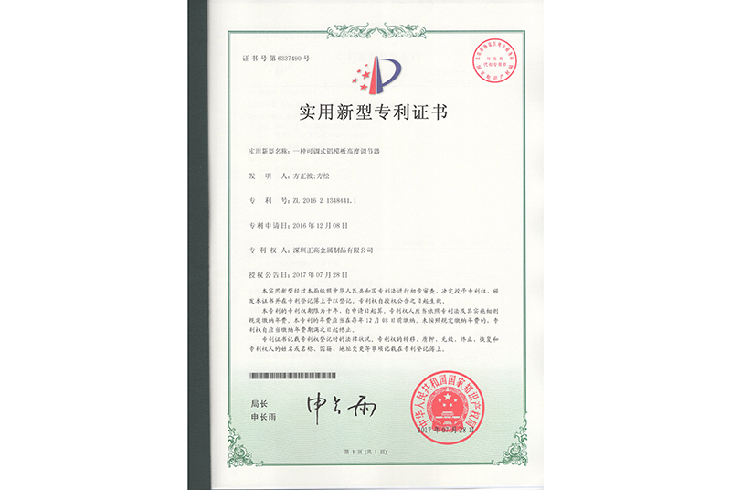 專利證書-鋁模板設計